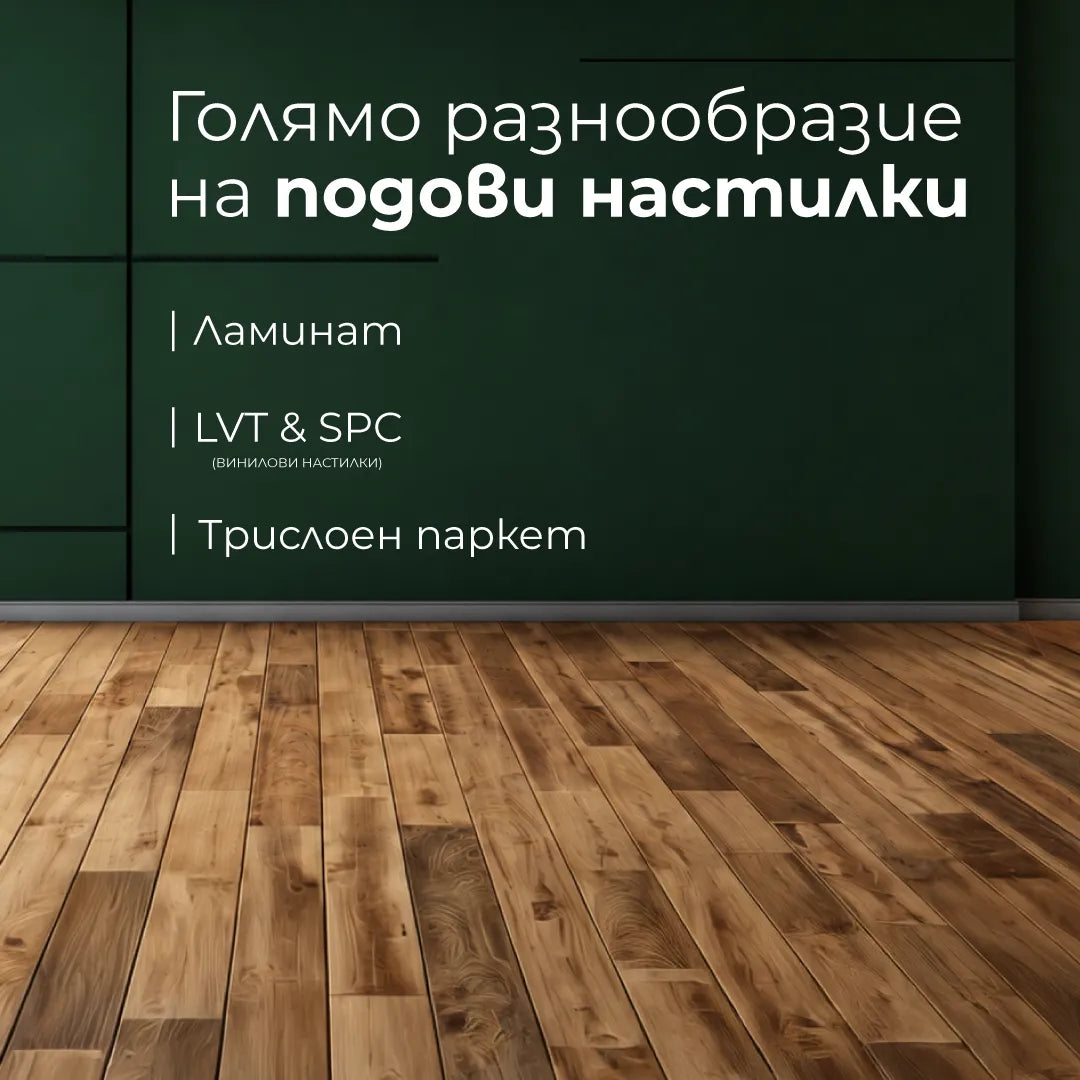 Месечна Промоция
